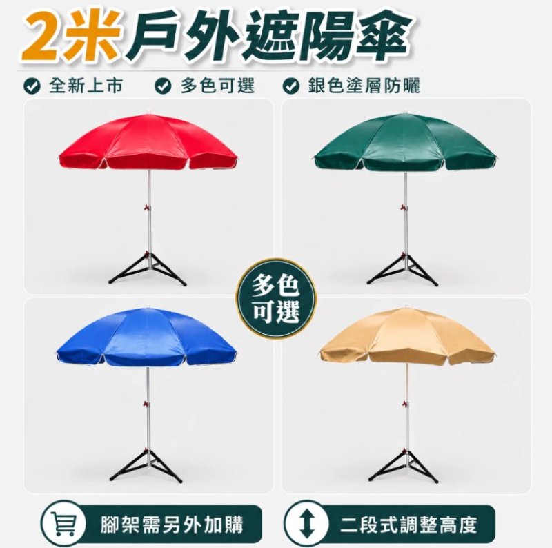 戶外遮陽傘 2米 釣魚傘 陽傘 防曬傘 銀膠 可轉向 洋傘 沙灘傘 可彎 太陽傘 海灘傘 戶外遮陽傘